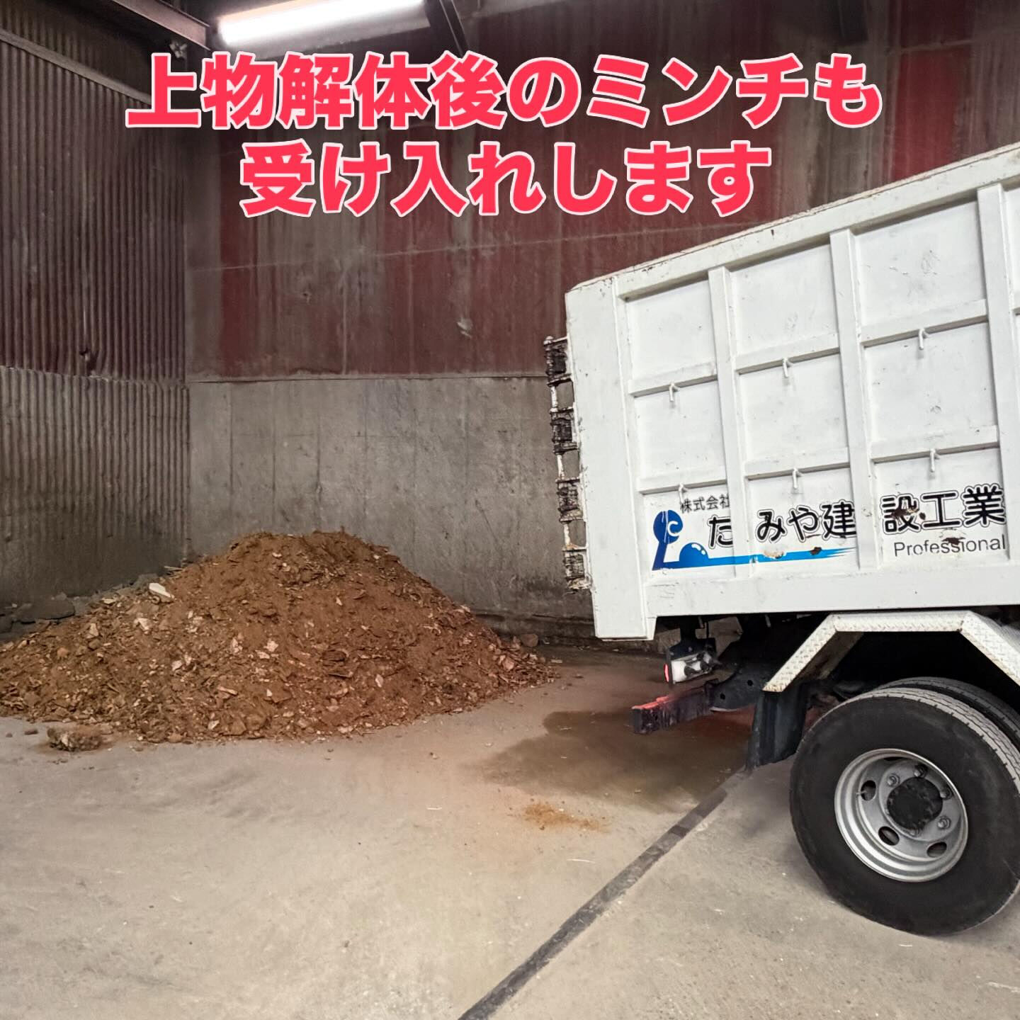 #産業廃棄物
